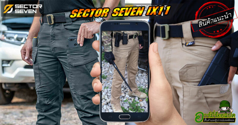 กางเกง SECTOR SEVEN ix11